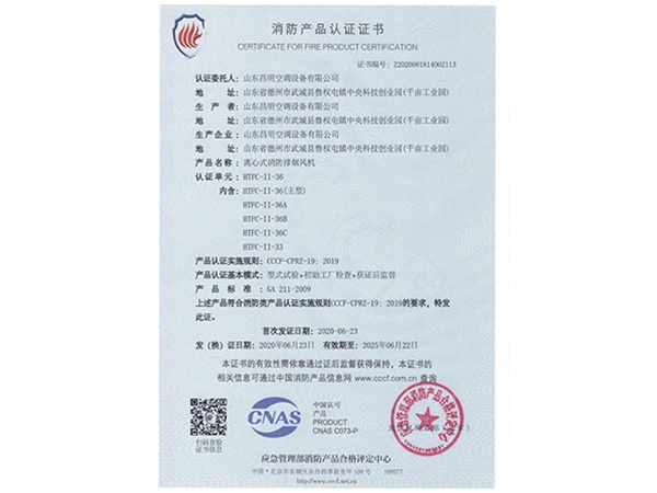 消防產(chǎn)品認(rèn)證證書