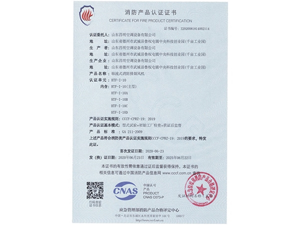 消防產(chǎn)品認(rèn)證證書