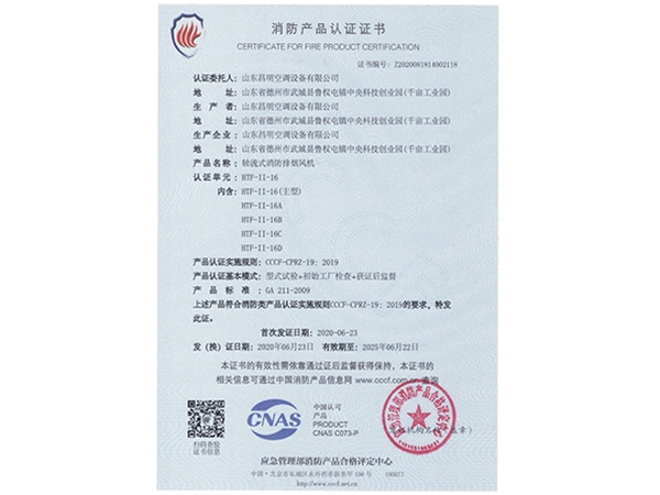消防產(chǎn)品認(rèn)證證書