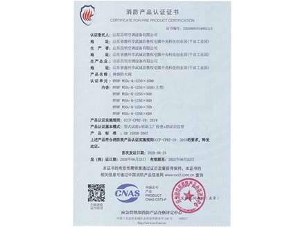 消防產(chǎn)品認證證書