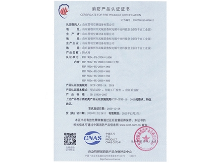 消防產(chǎn)品認(rèn)證證書