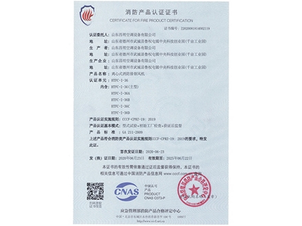 消防產(chǎn)品認(rèn)證證書