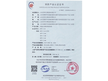 消防產(chǎn)品認(rèn)證證書