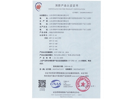消防產(chǎn)品認(rèn)證證書