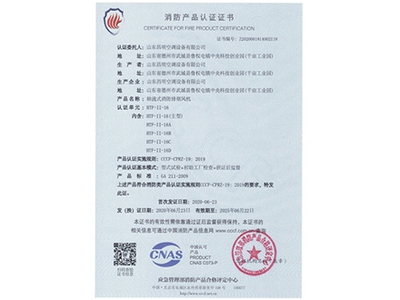消防產(chǎn)品認(rèn)證證書