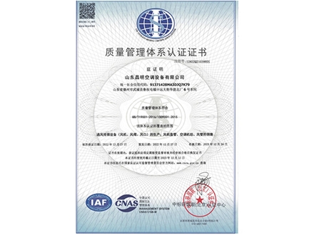 質(zhì)量管理體系認(rèn)證證書(shū)