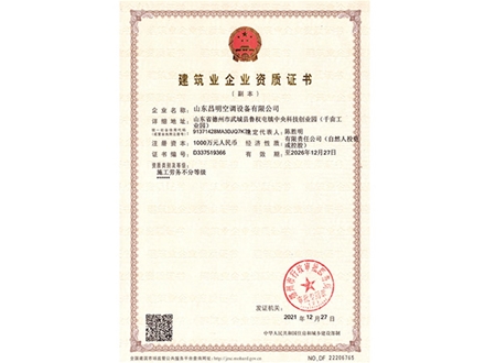 建筑業(yè)企業(yè)資質(zhì)證書(shū)