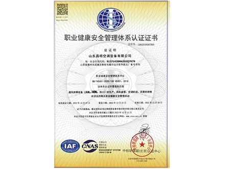 職業(yè)健康安全管理體系認(rèn)證證書(shū)